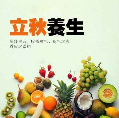 立秋養生 防濕健脾，乳制品助健康